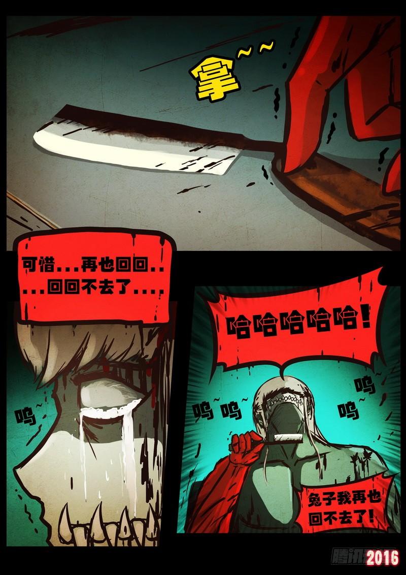 尸兄（我叫白小飞） 第044集 第18页