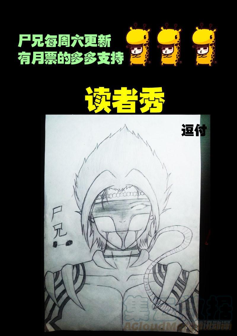 尸兄（我叫白小飞） 第044集 第21页