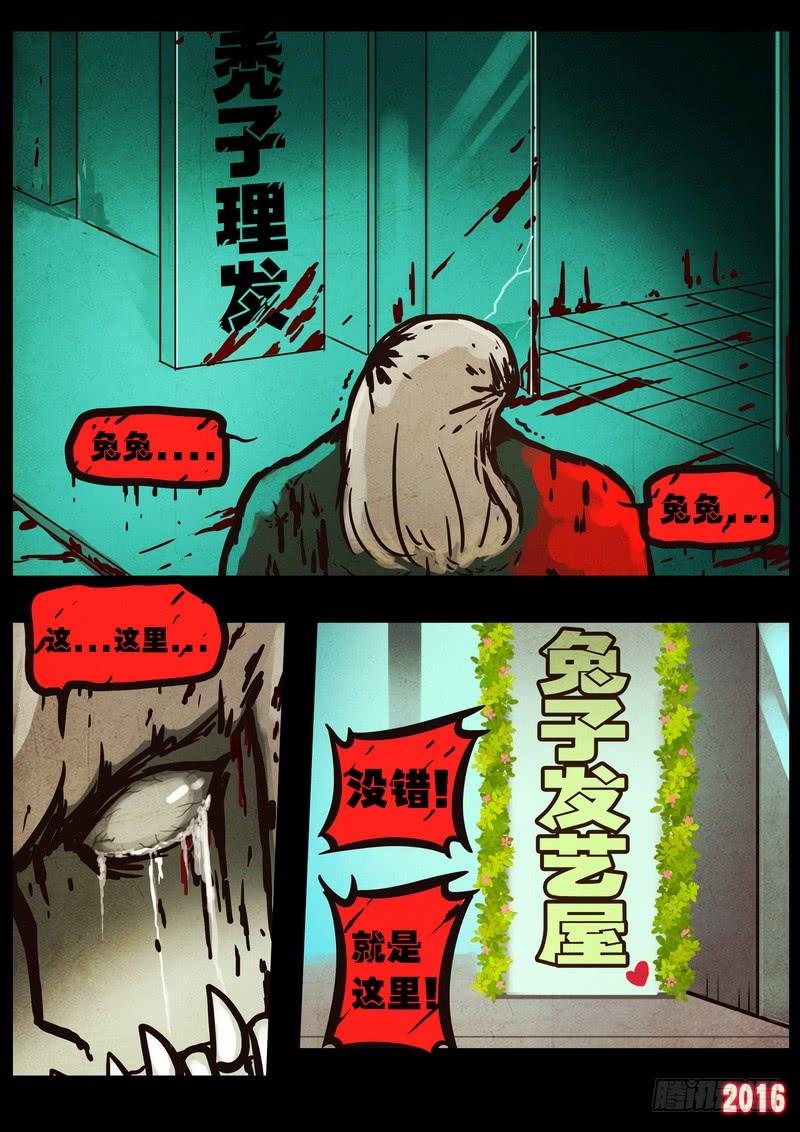 尸兄（我叫白小飞） 第044集 第13页