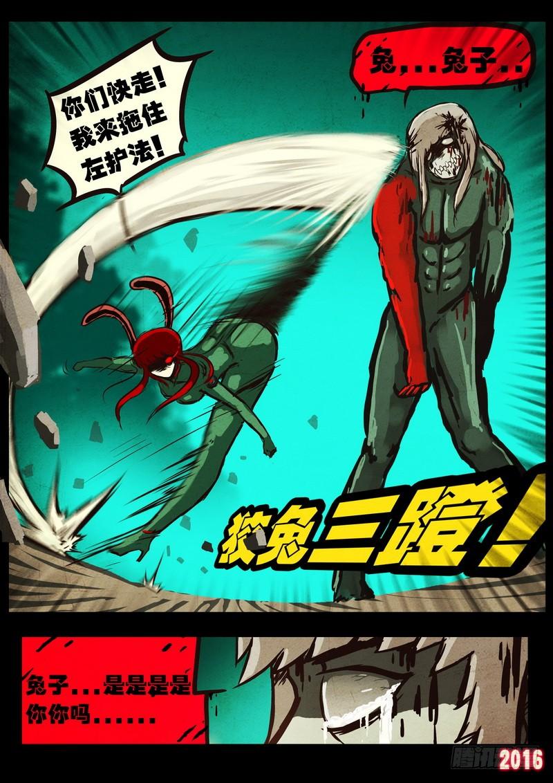 尸兄（我叫白小飞） 第044集 第8页