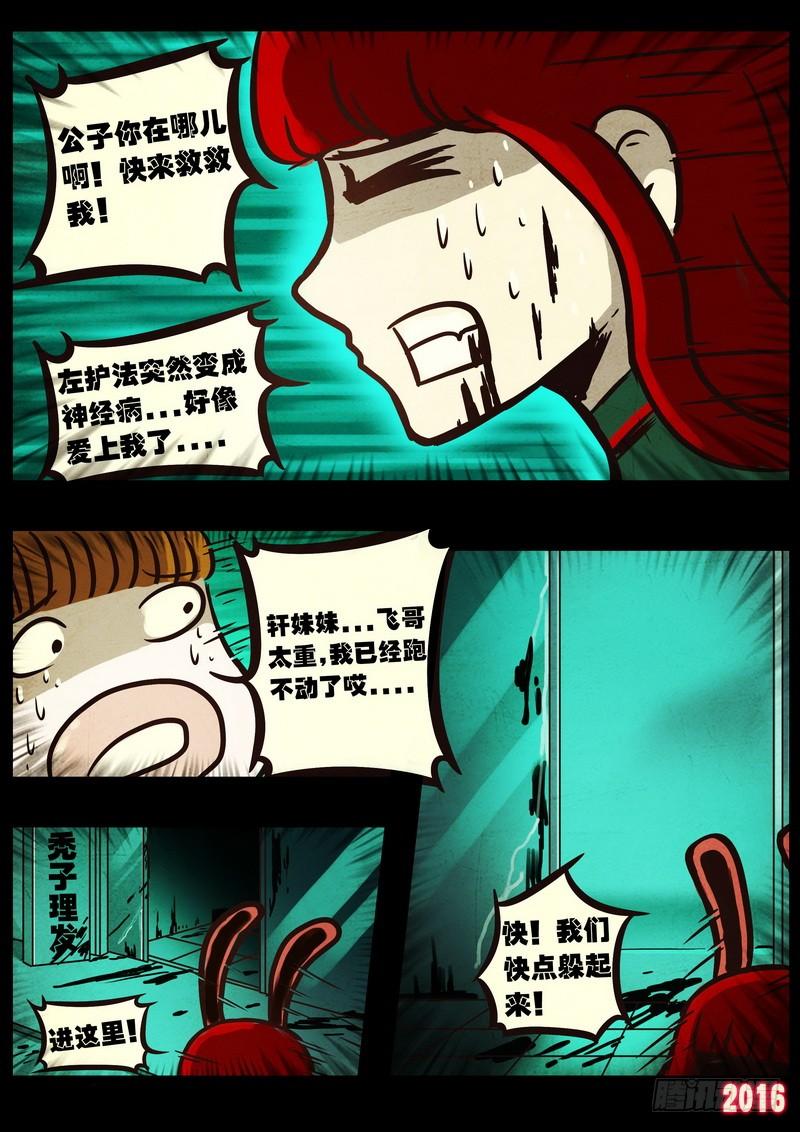 尸兄（我叫白小飞） 第044集 第12页
