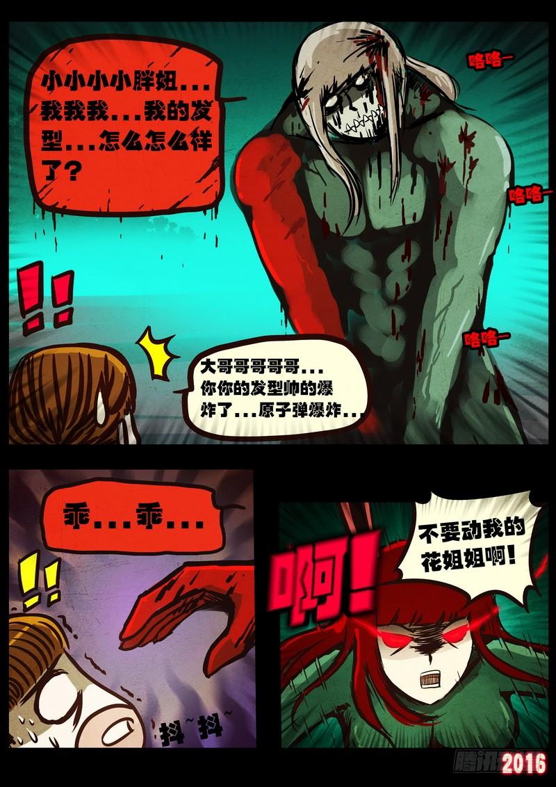 尸兄（我叫白小飞） 第044集 第6页