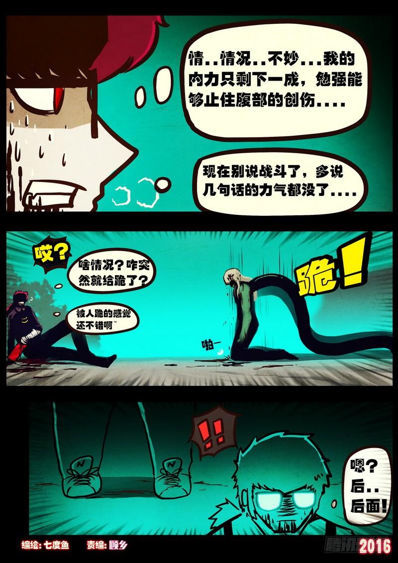 尸兄（我叫白小飞） 第044集 第2页