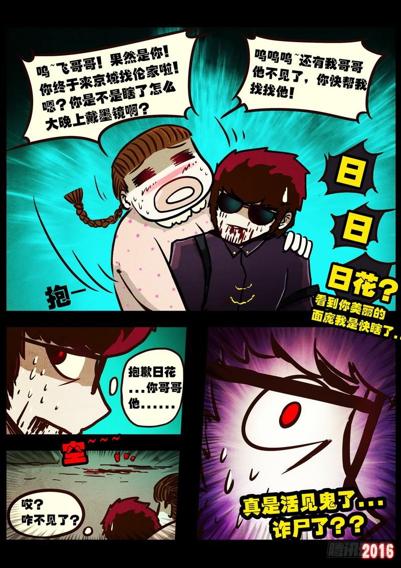 尸兄（我叫白小飞） 第044集 第3页