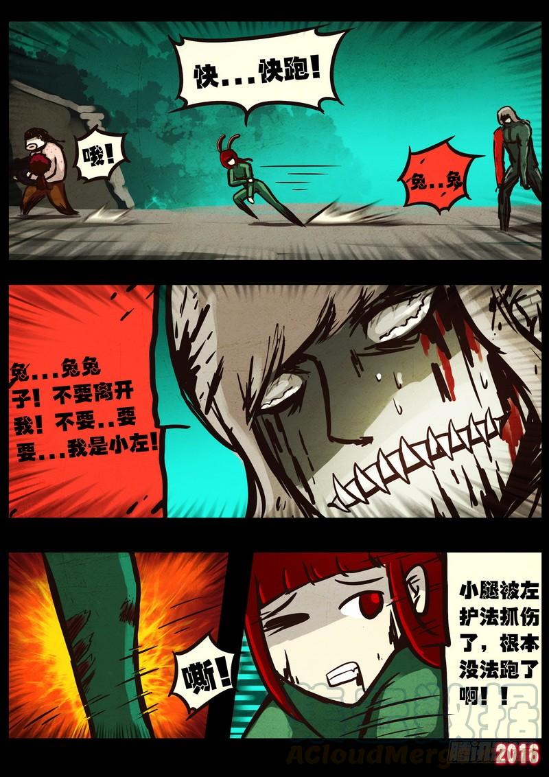 尸兄（我叫白小飞） 第044集 第11页