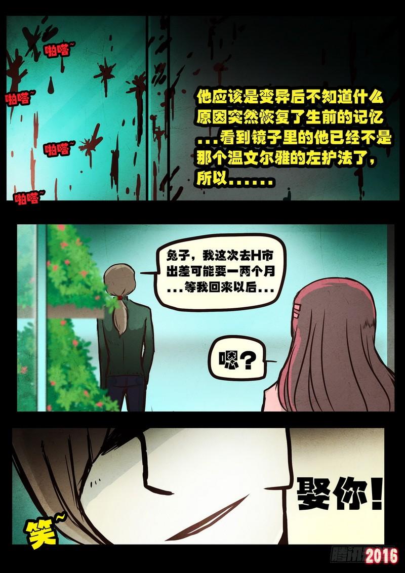 尸兄（我叫白小飞） 第044集 第20页
