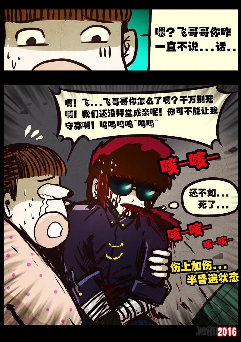 尸兄（我叫白小飞） 第044集 第10页