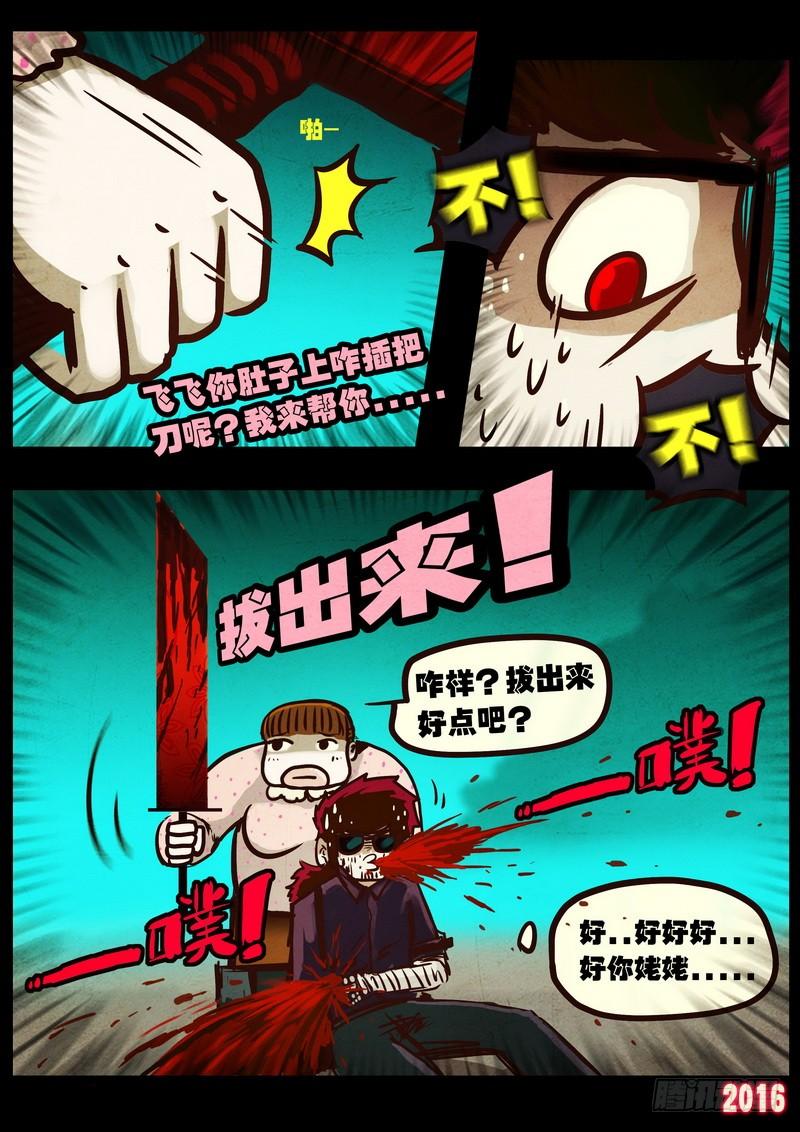 尸兄（我叫白小飞） 第044集 第4页