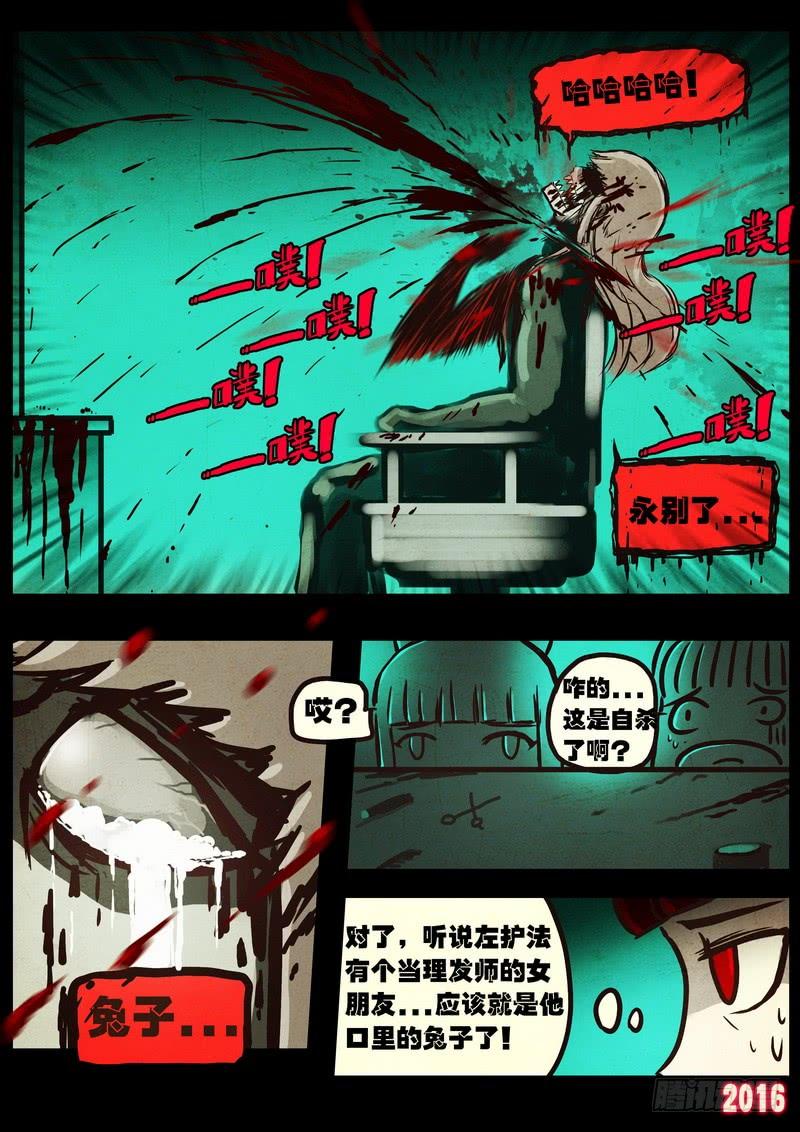 尸兄（我叫白小飞） 第044集 第19页