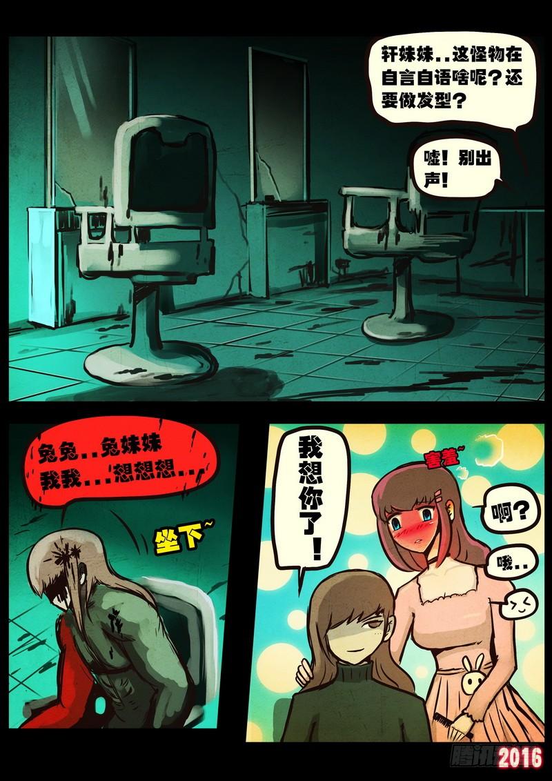 尸兄（我叫白小飞） 第044集 第16页