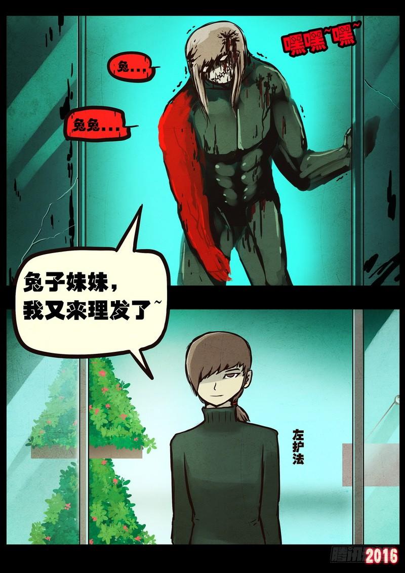 尸兄（我叫白小飞） 第044集 第14页