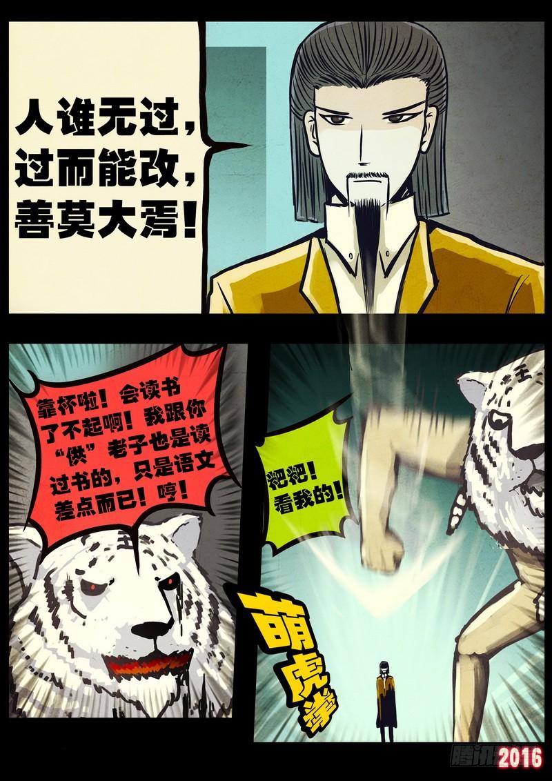 尸兄（我叫白小飞） 第045集 第6页