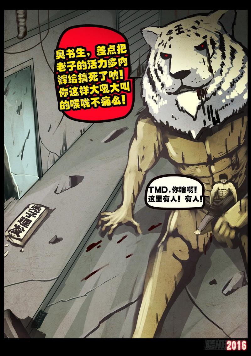尸兄（我叫白小飞） 第045集 第5页
