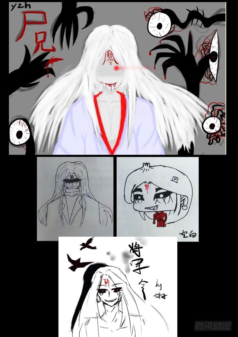 尸兄（我叫白小飞） 第045集 第22页