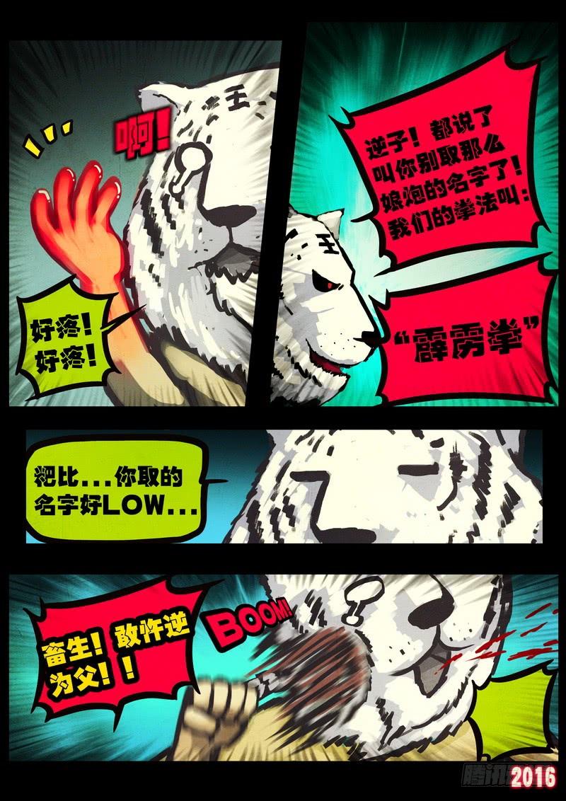 尸兄（我叫白小飞） 第045集 第8页