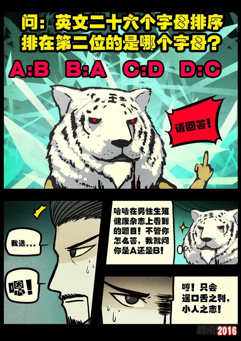 尸兄（我叫白小飞） 第045集 第12页