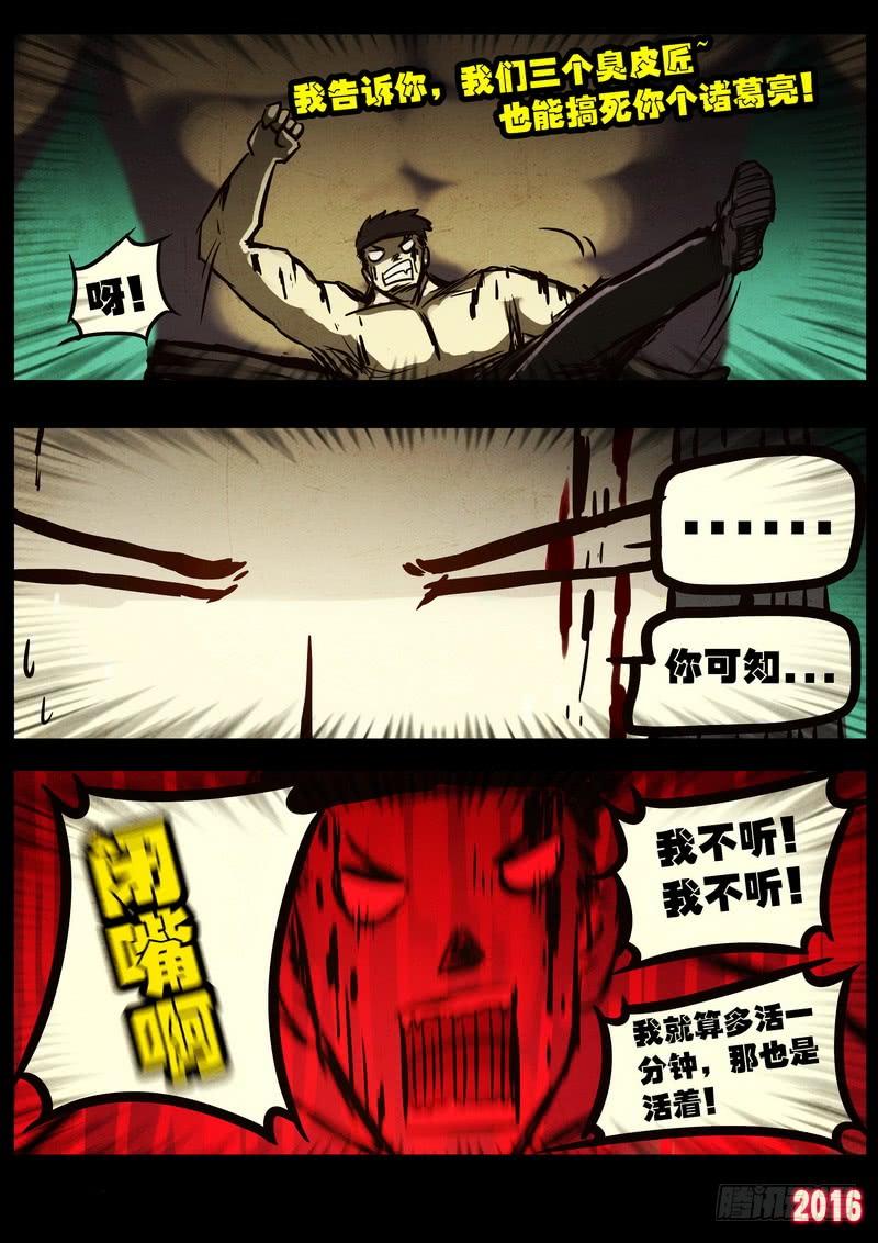 尸兄（我叫白小飞） 第045集 第19页