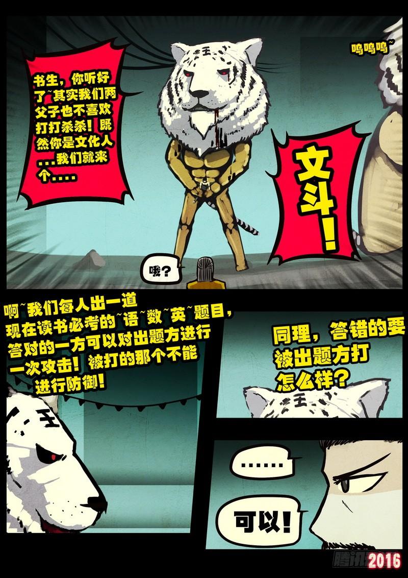 尸兄（我叫白小飞） 第045集 第9页