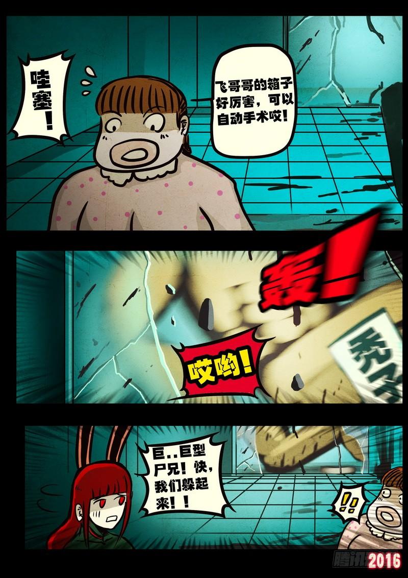 尸兄（我叫白小飞） 第045集 第4页