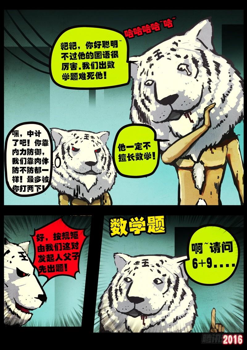 尸兄（我叫白小飞） 第045集 第10页