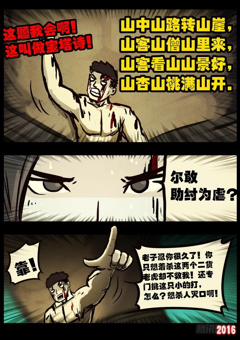 尸兄（我叫白小飞） 第045集 第18页