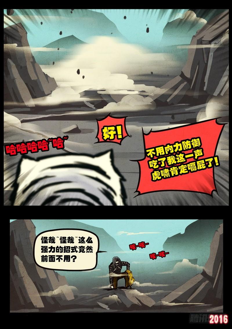 尸兄（我叫白小飞） 第045集 第15页