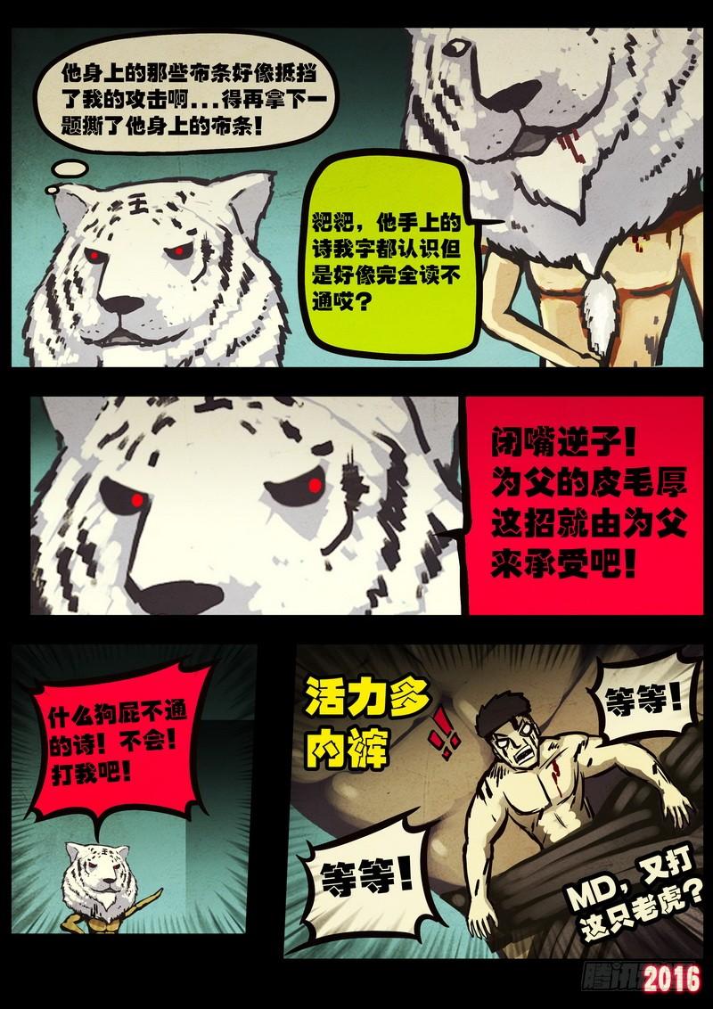 尸兄（我叫白小飞） 第045集 第17页