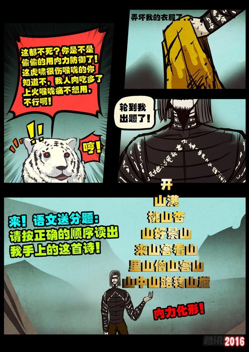 尸兄（我叫白小飞） 第045集 第16页