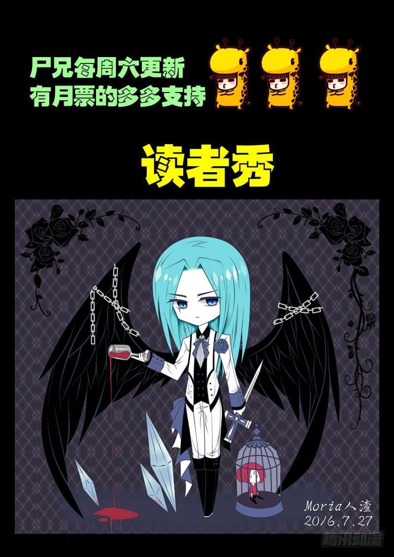 尸兄（我叫白小飞） 第045集 第20页