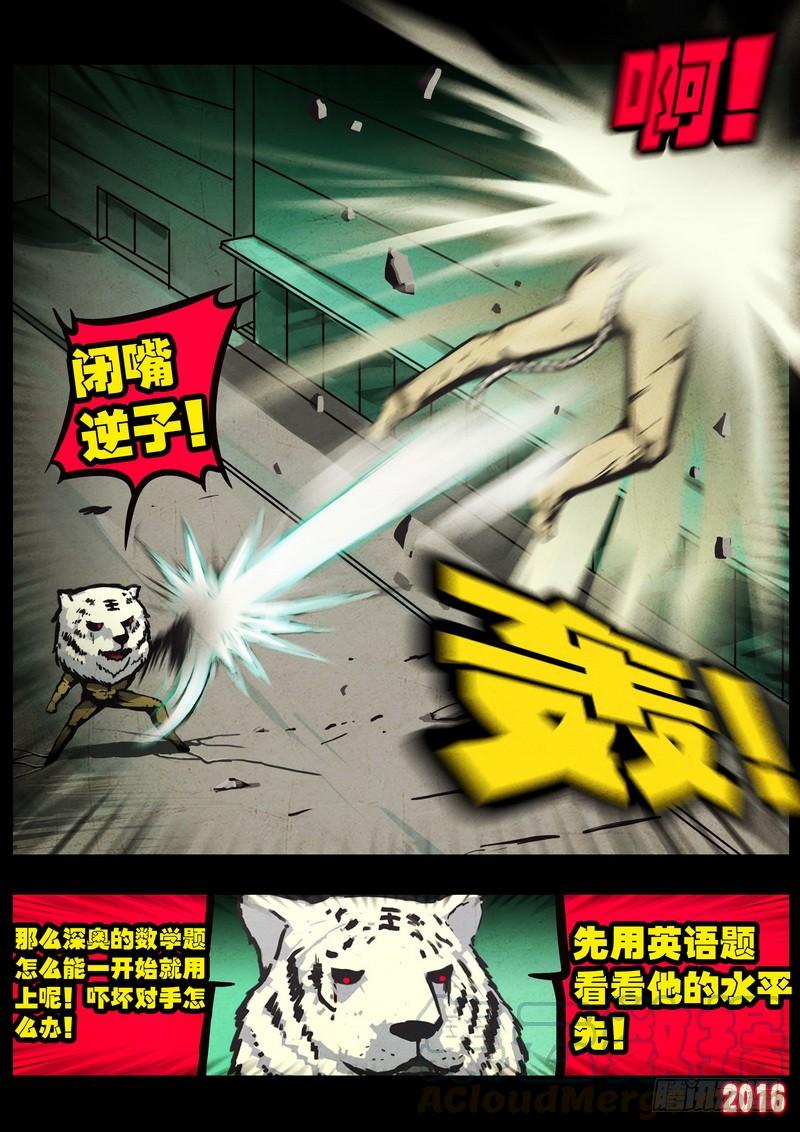 尸兄（我叫白小飞） 第045集 第11页