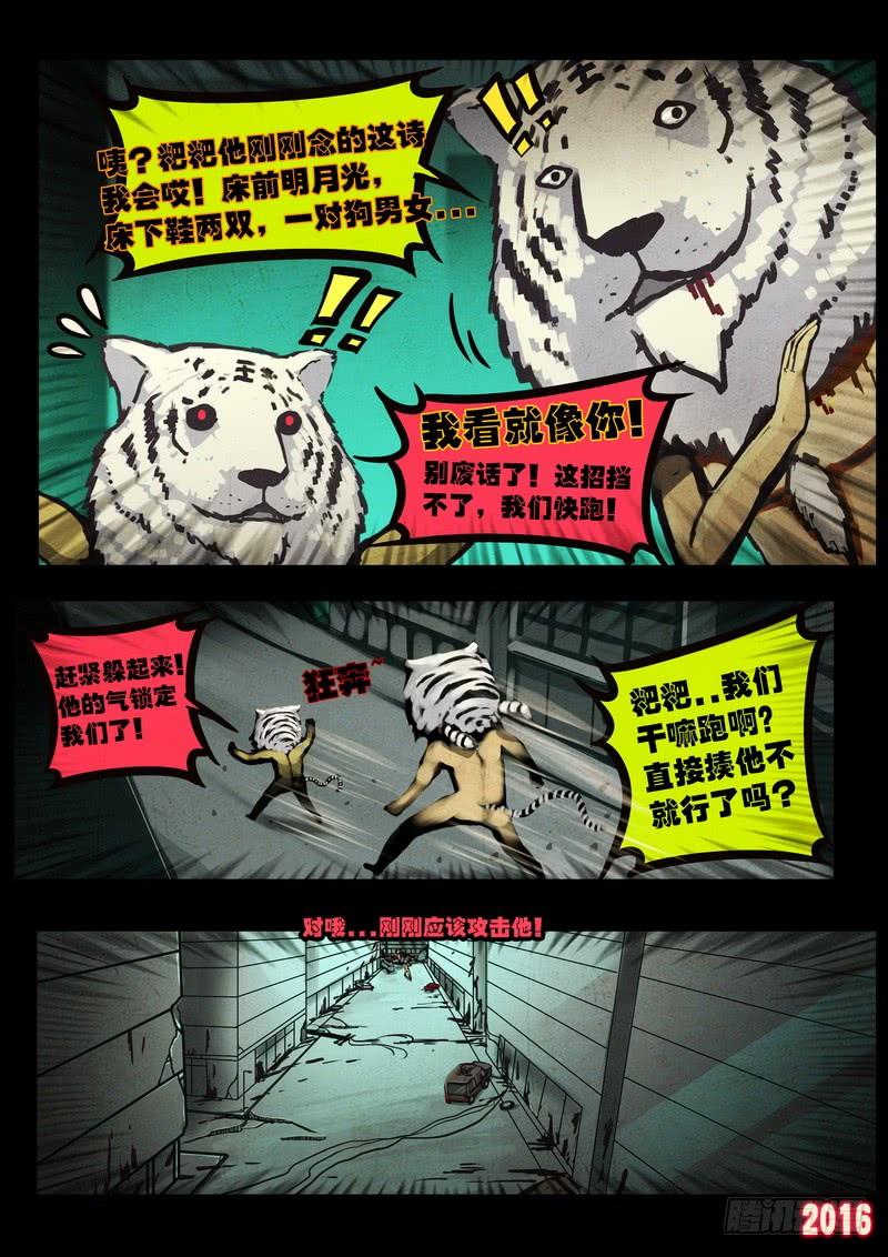 尸兄（我叫白小飞） 第046集上 第9页