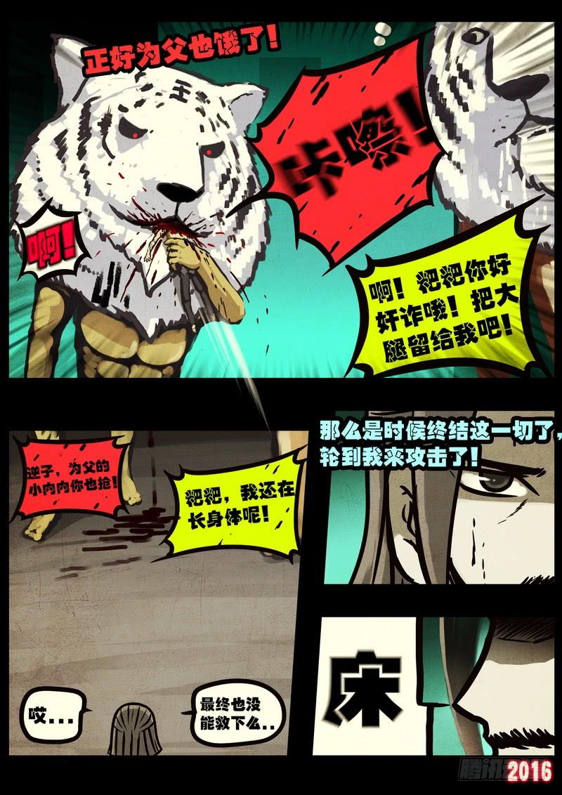 尸兄（我叫白小飞） 第046集上 第5页