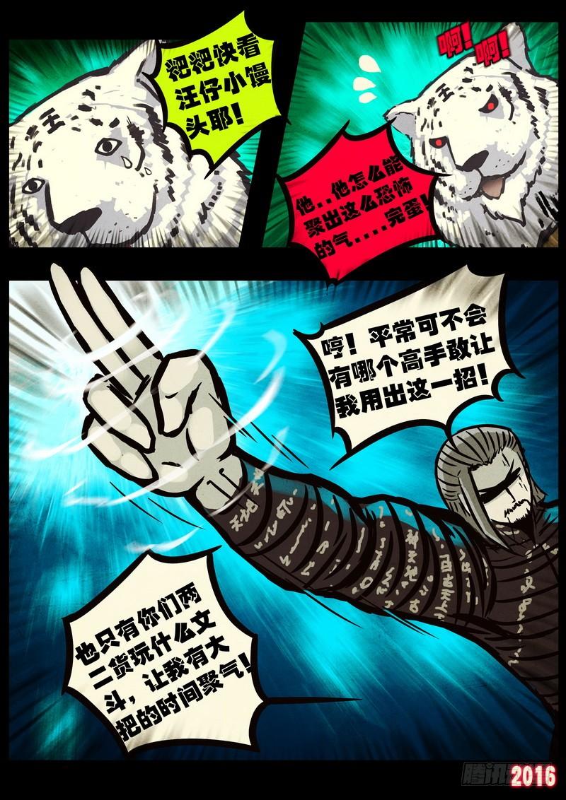 尸兄（我叫白小飞） 第046集上 第7页