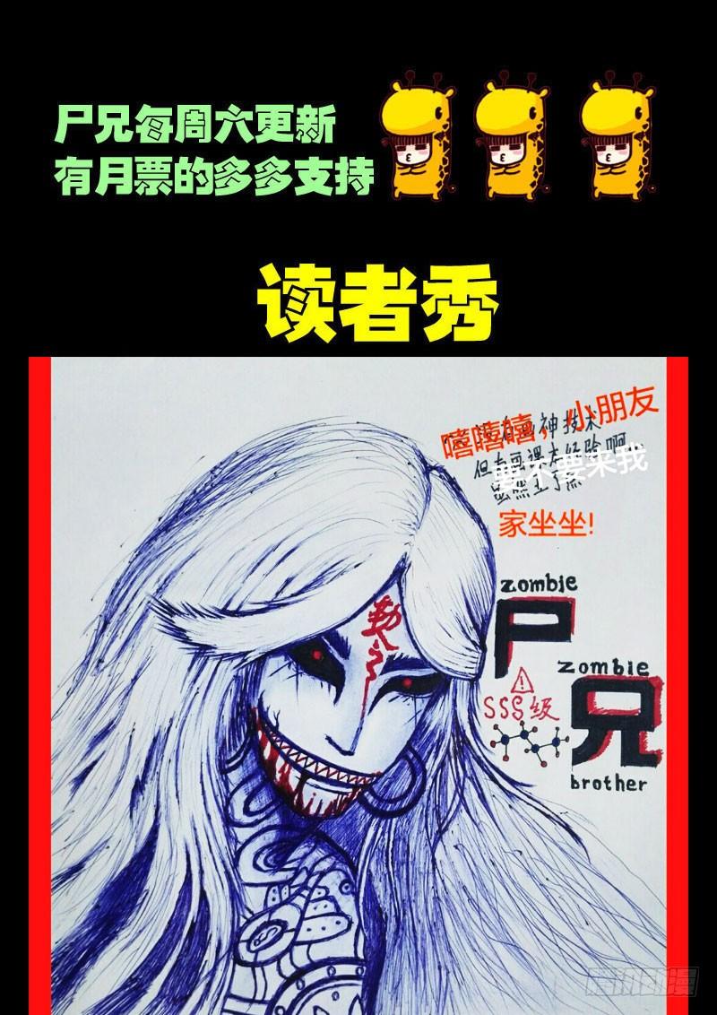 尸兄（我叫白小飞） 第046集上 第14页