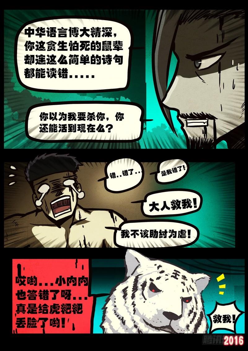 尸兄（我叫白小飞） 第046集上 第4页