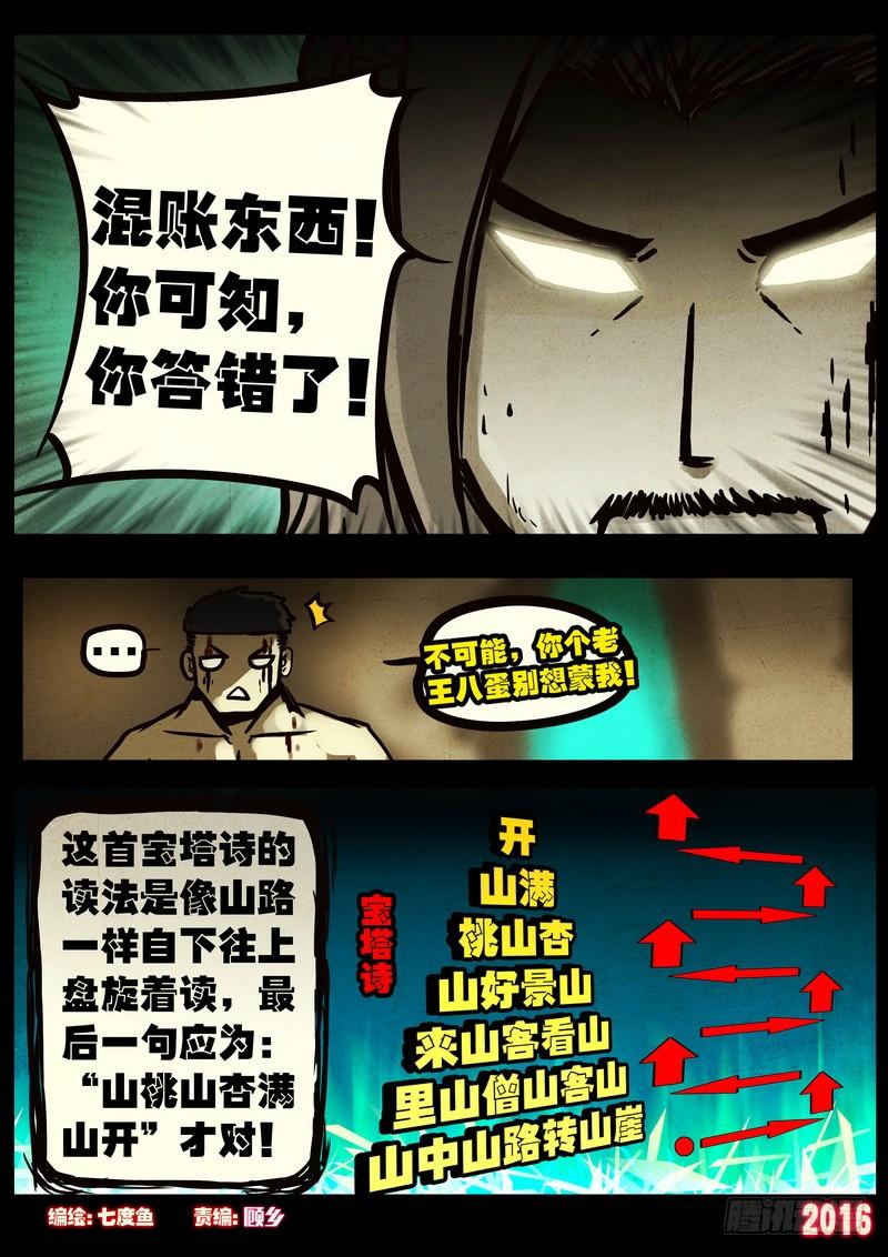 尸兄（我叫白小飞） 第046集上 第3页