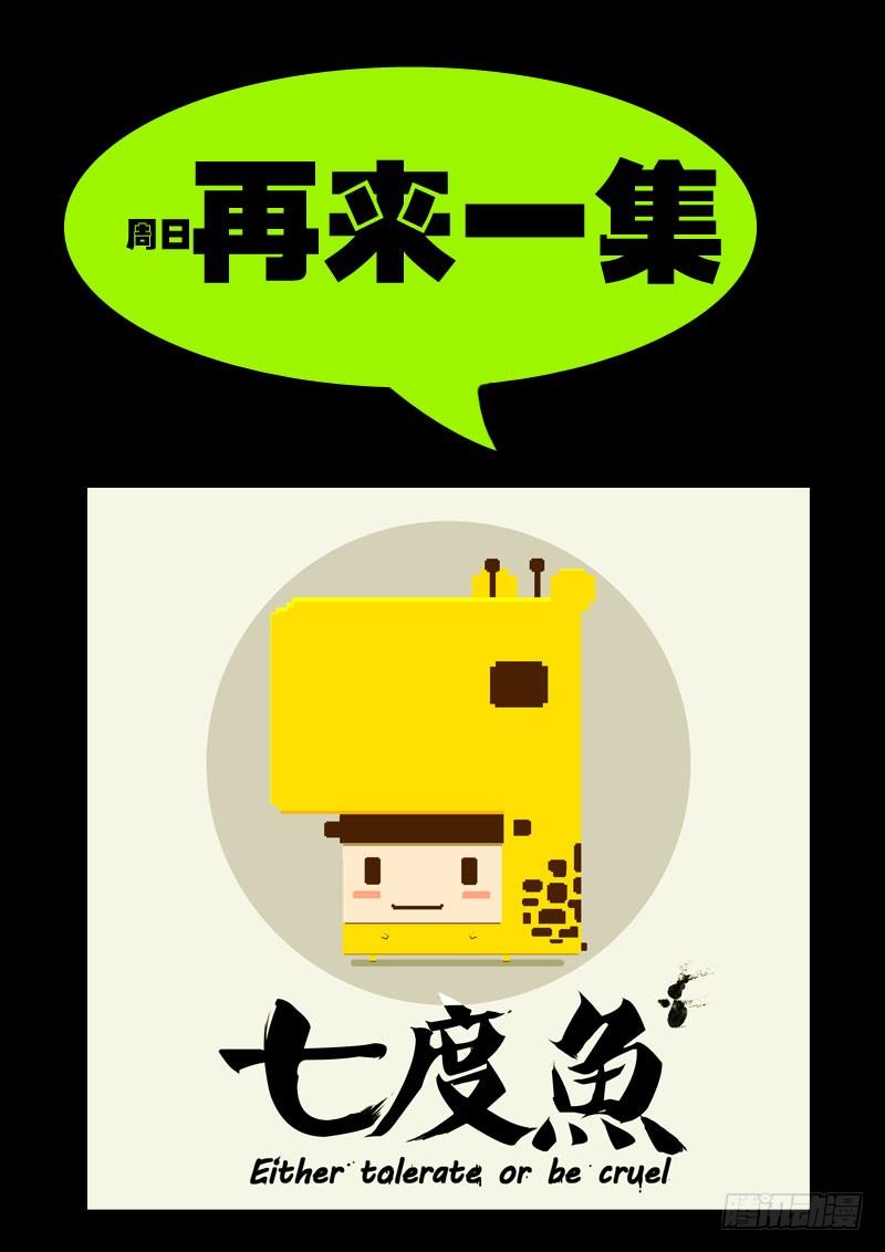 尸兄（我叫白小飞） 第046集上 第13页