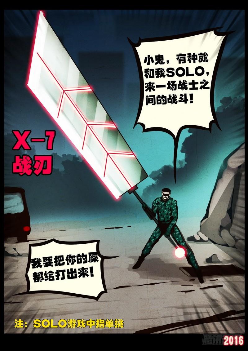 尸兄（我叫白小飞） 第046集下 第12页