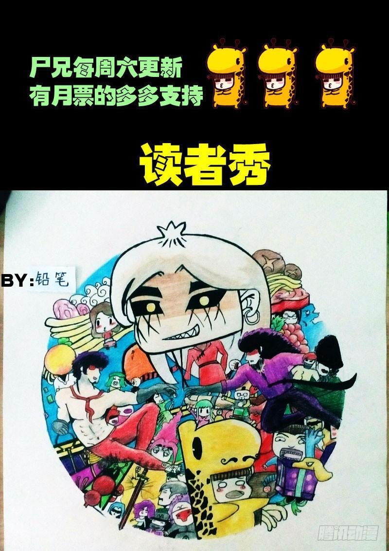 尸兄（我叫白小飞） 第046集下 第14页