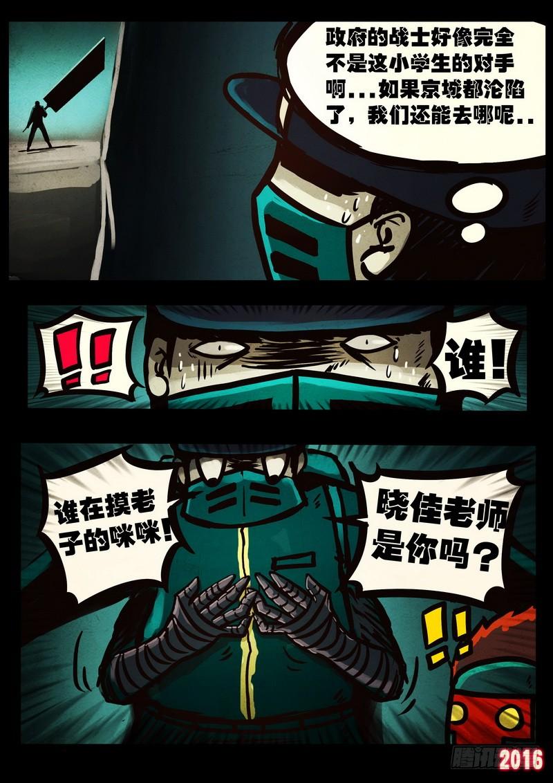尸兄（我叫白小飞） 第046集下 第13页