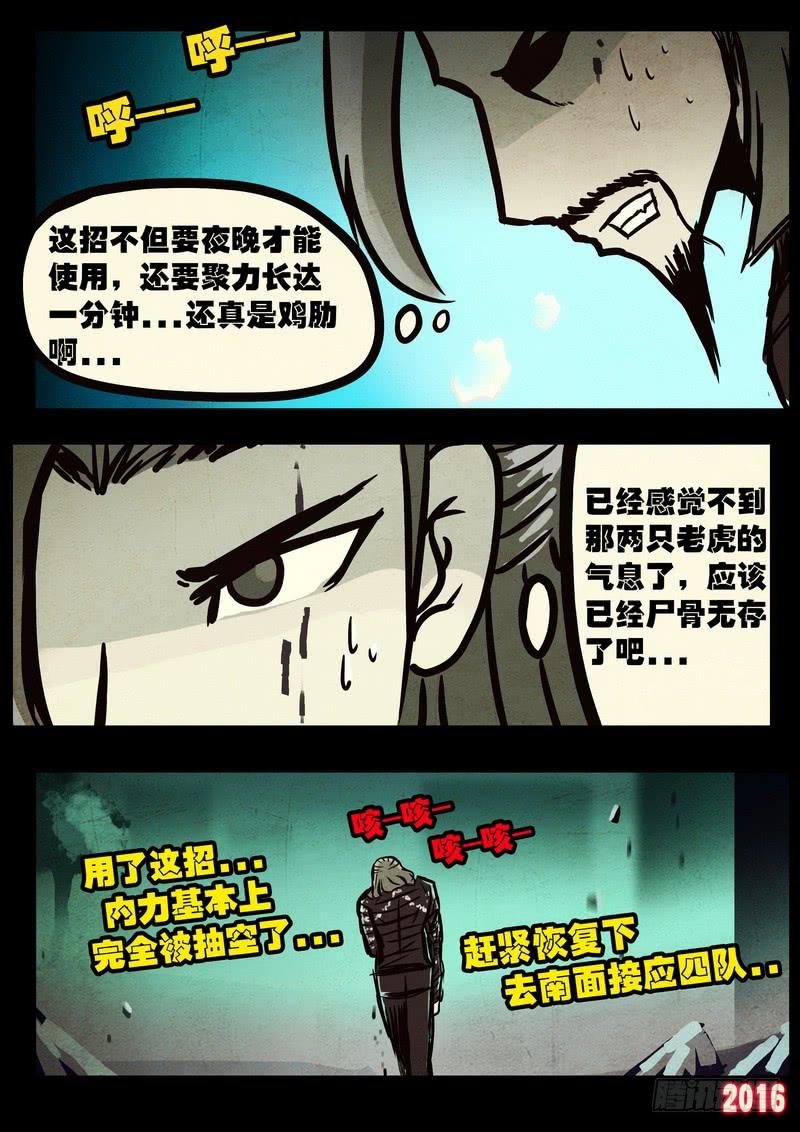 尸兄（我叫白小飞） 第046集下 第2页