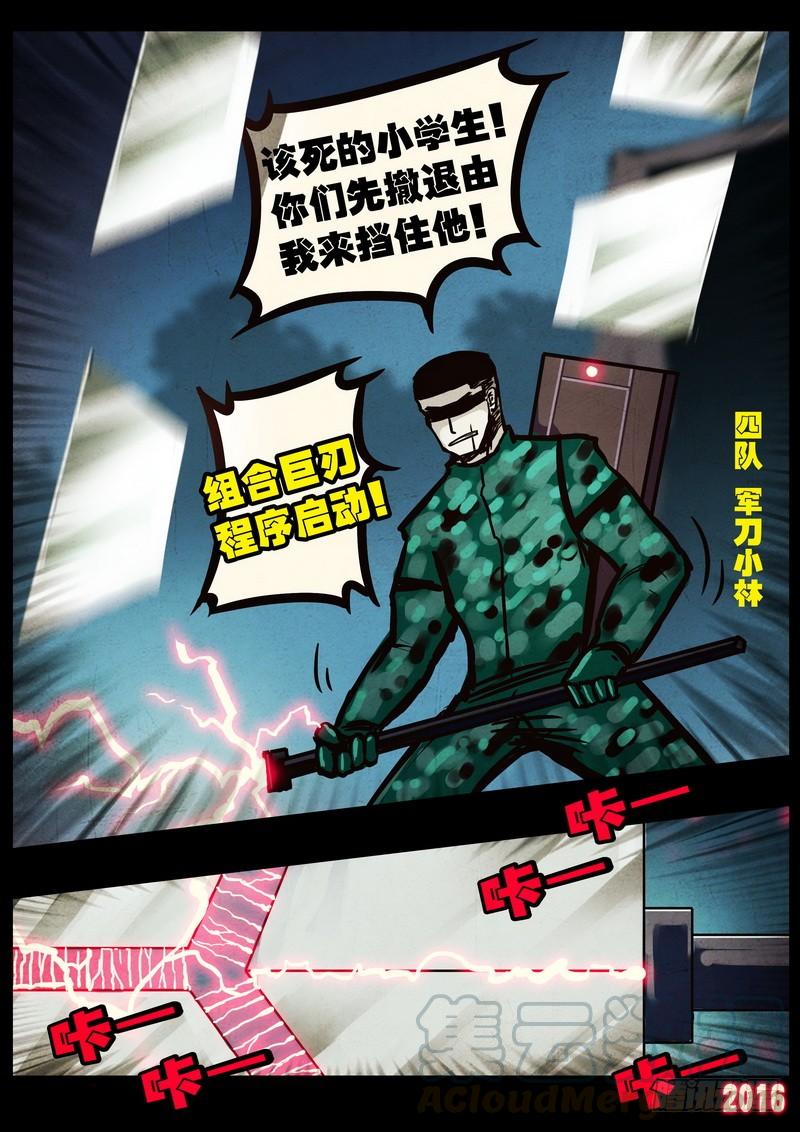 尸兄（我叫白小飞） 第046集下 第11页