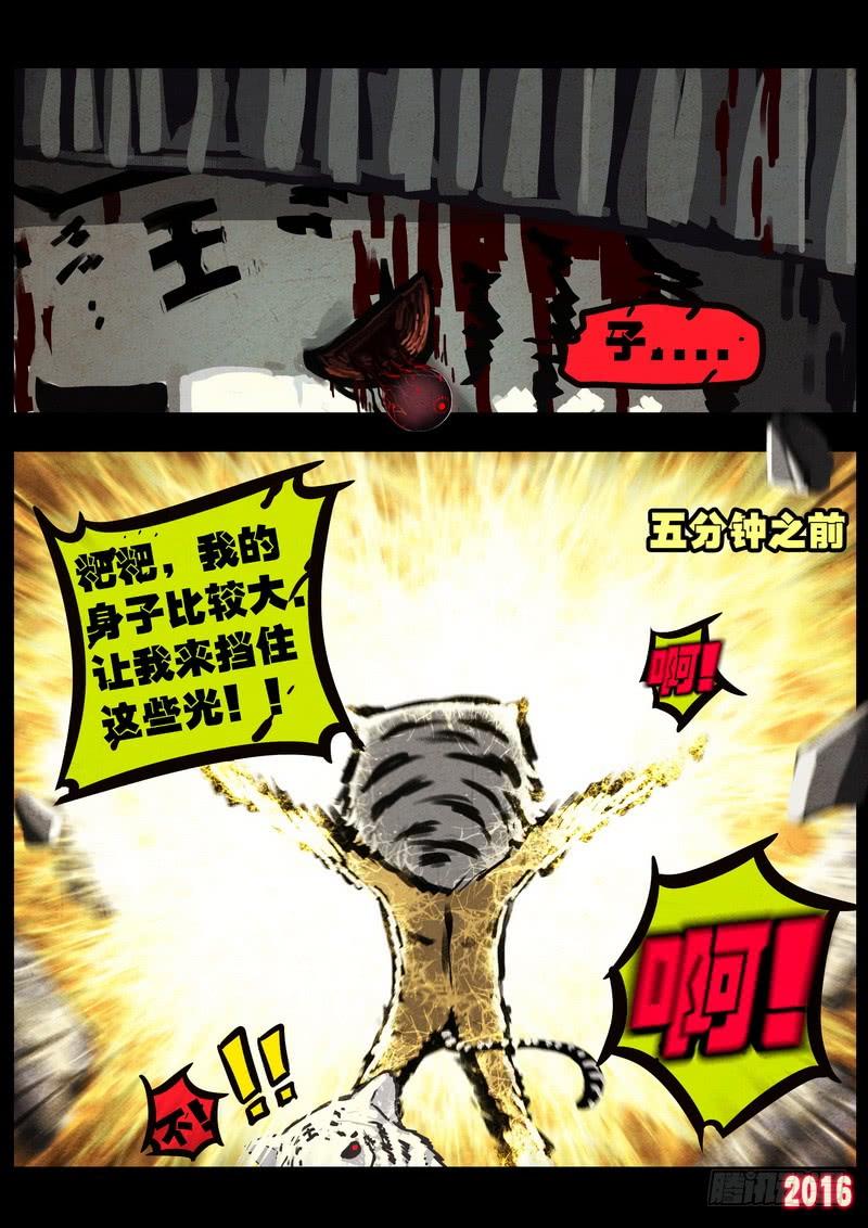 尸兄（我叫白小飞） 第046集下 第4页