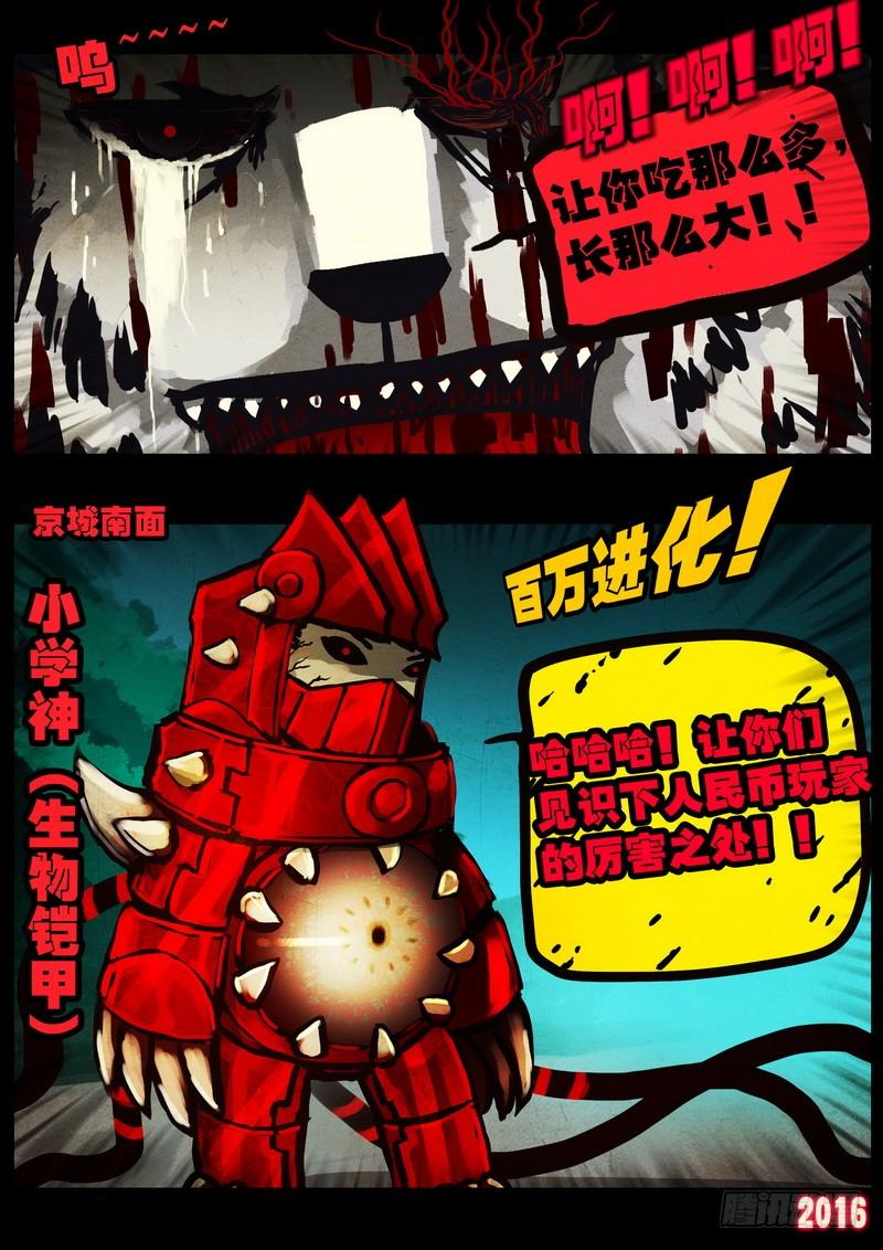 尸兄（我叫白小飞） 第046集下 第5页