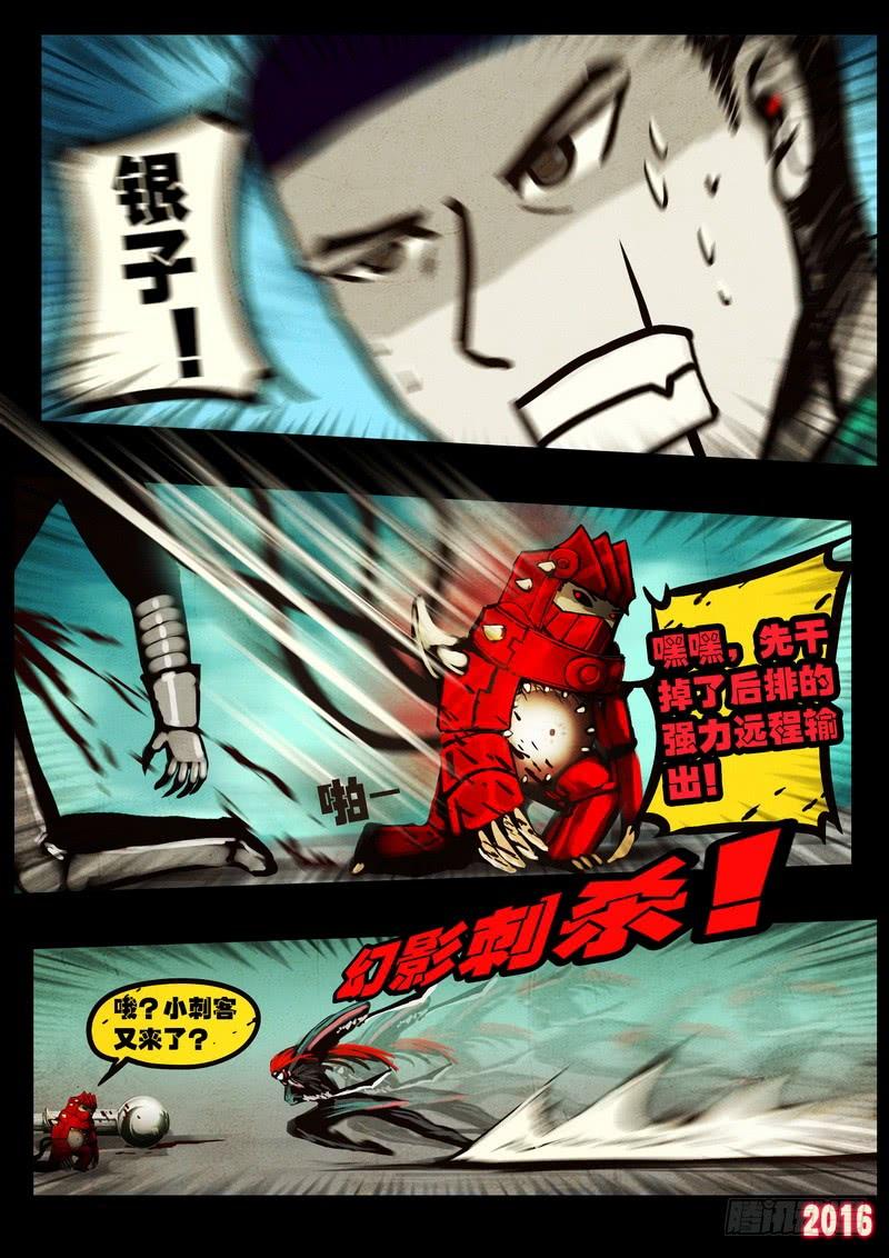 尸兄（我叫白小飞） 第046集下 第9页