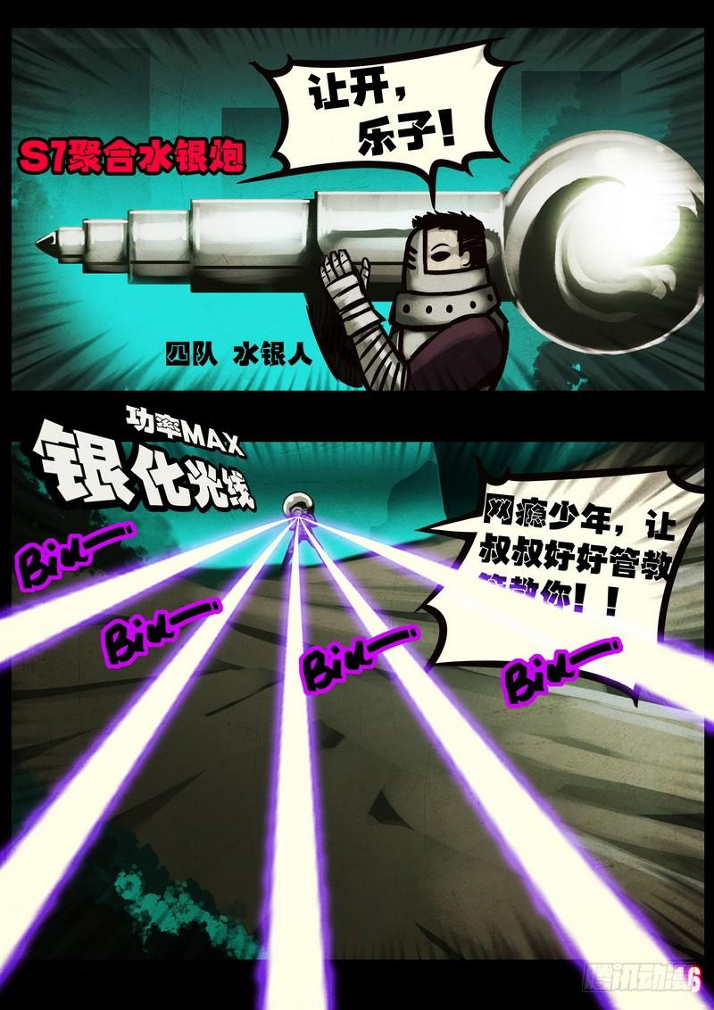 尸兄（我叫白小飞） 第046集下 第7页