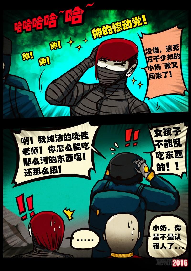 尸兄（我叫白小飞） 第047集 第4页