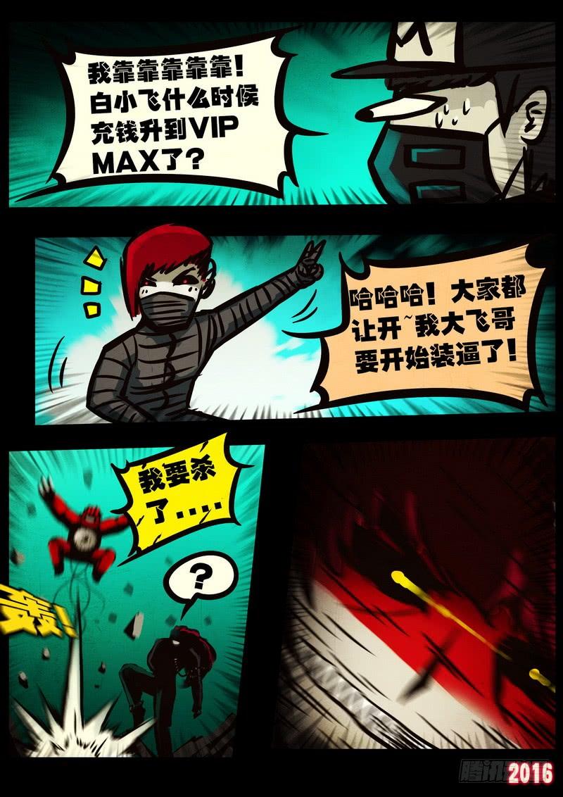 尸兄（我叫白小飞） 第047集 第18页