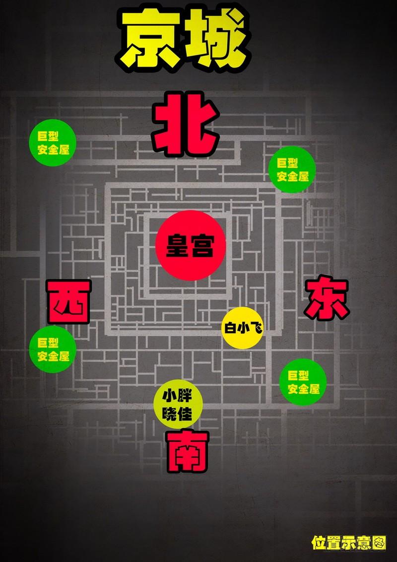 尸兄（我叫白小飞） 第047集 第2页