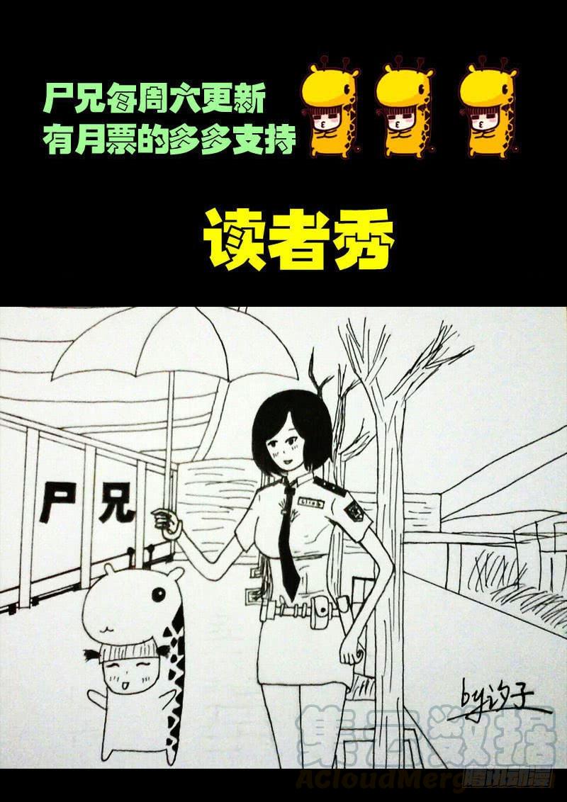 尸兄（我叫白小飞） 第047集 第21页